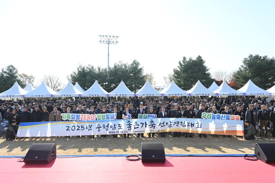 2025년 충남좋은가축 선발대회 이미지