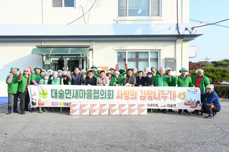대술면새마을협의회 김장나눔행사 이미지