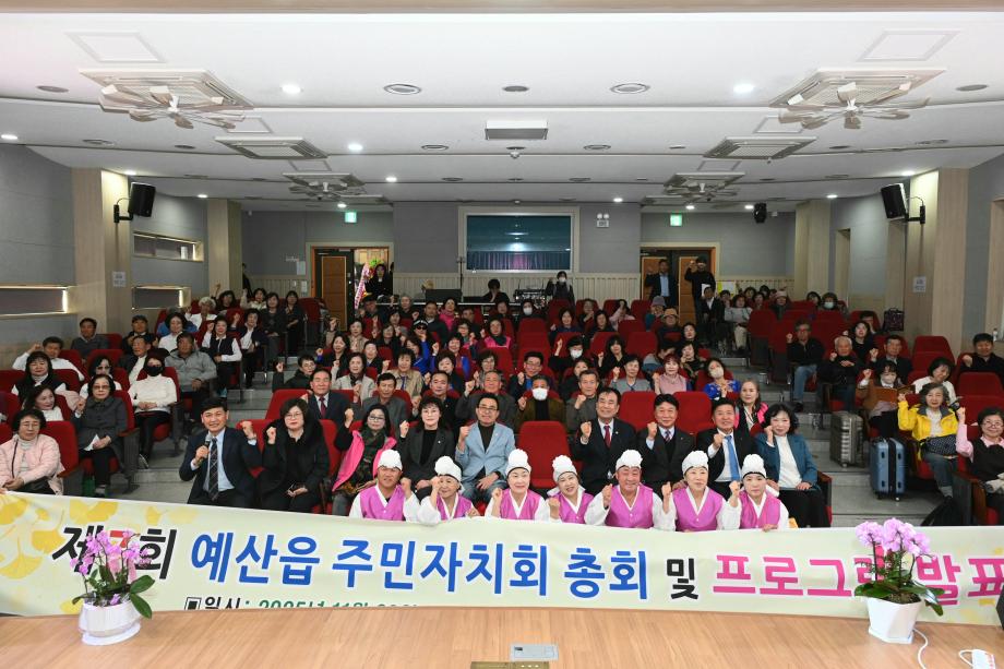 예산읍 주민자치프로그램발표회 및 주민총회 이미지