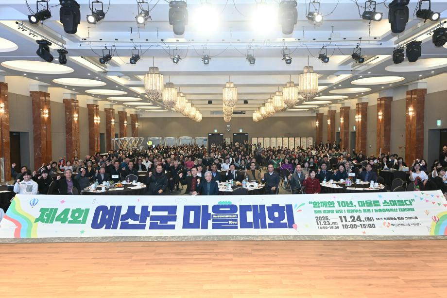 2025년 예산군 공동체 성과공유회 이미지