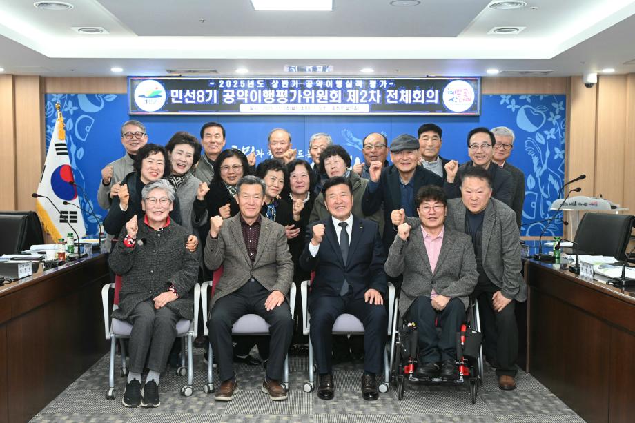 민선8기 공약평가위원회 전체회의 이미지