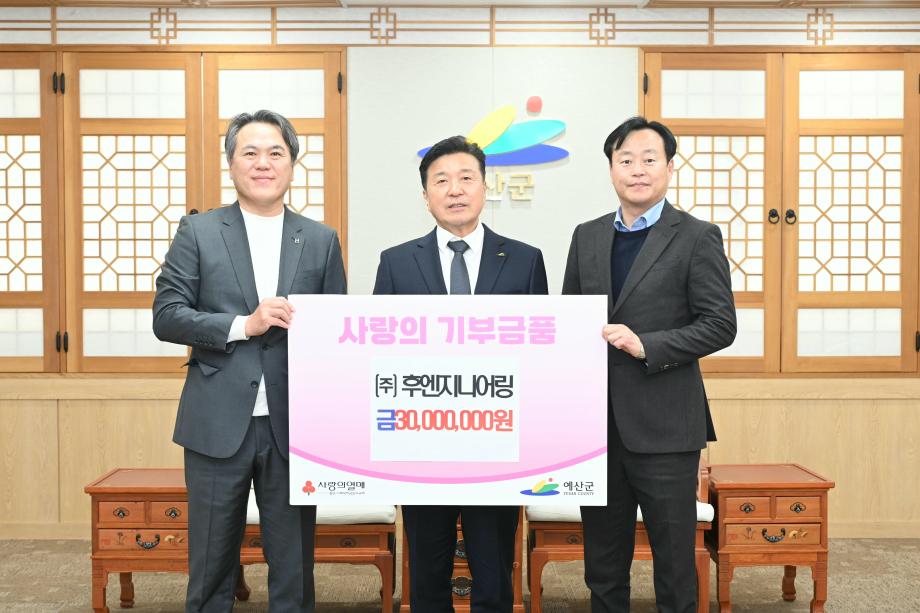 이웃돕기 성금기탁(후엔지니어링 대표 김한호) 이미지