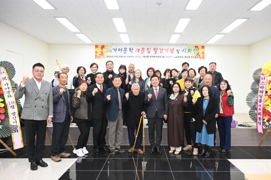가야문학 제18문집 출판기념식 이미지