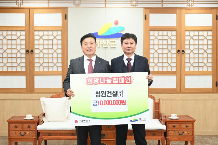 이웃돕기 성금기탁(성원건설 대표 엄창섭) 이미지