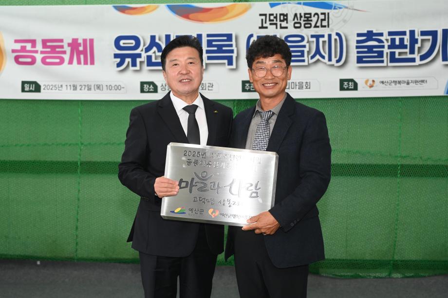 고덕면 상몽2리 마을지 출판기념식 이미지