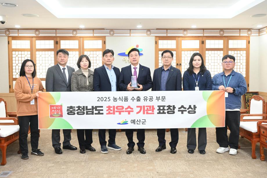 2025 농식품 수출 유공 부문 최우수 기관 표창 수상 이미지