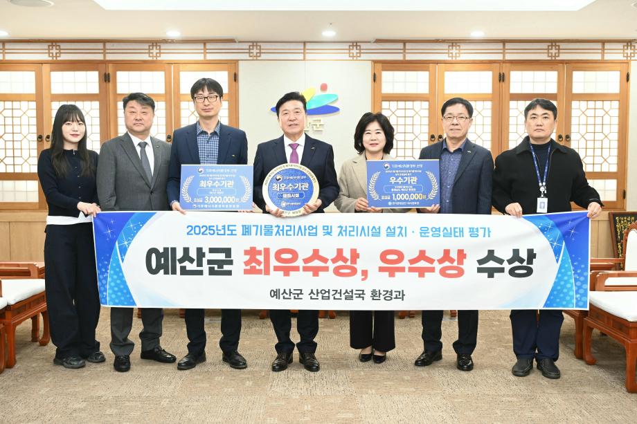 2025 폐기물처리사업 및 폐기물 처리시설 설치 운영실태 평가 최우수 우수상 수상 이미지