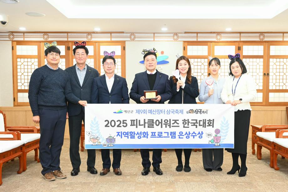 2025 피나클어워즈 한국대회 지역활성화 프로그램 은상수상 이미지