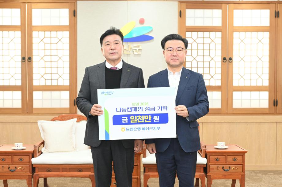 이웃돕기 성금 및 현물기탁 이미지