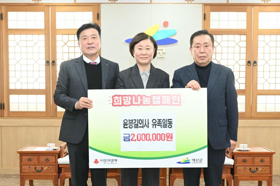 윤봉길의사 후손 이웃돕기 성금기탁 이미지
