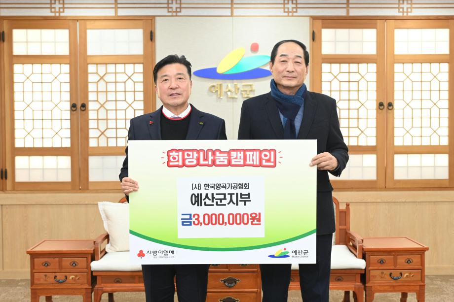 이웃돕기 성금기탁(한국양곡가공협회 군지부장 남기복) 이미지