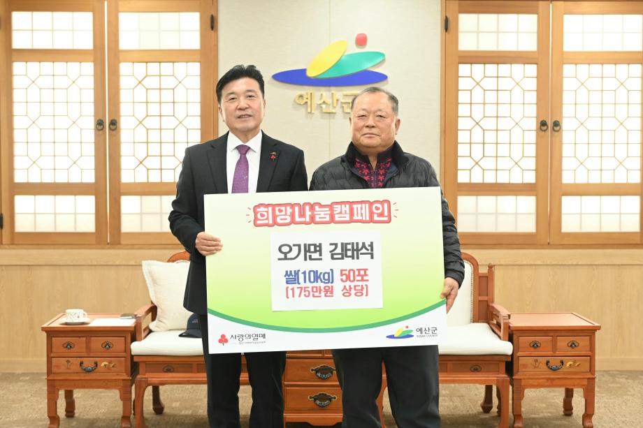 오가면 김태석 쌀 기탁식 이미지