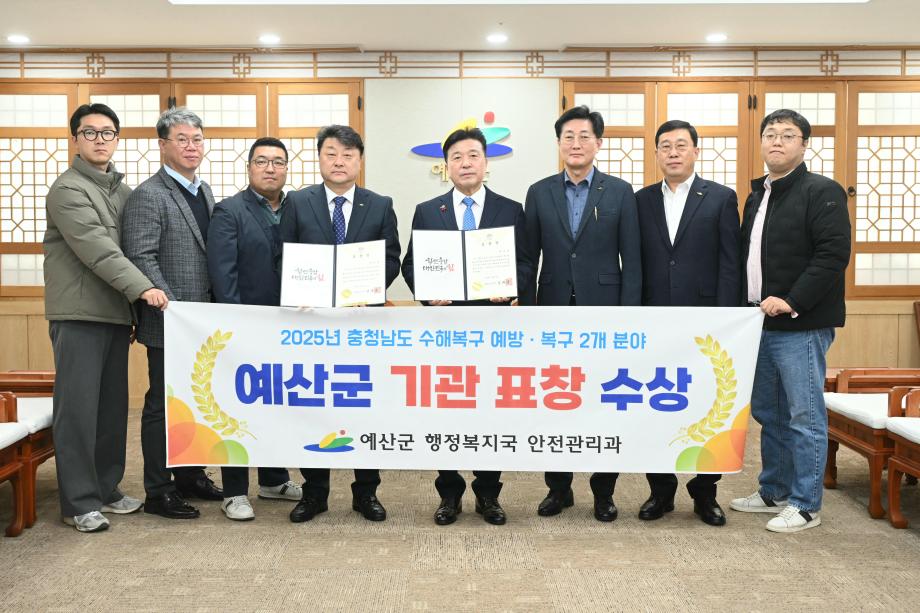2025년 수해복구예방 복구2개분야 예산군 기관 표창 수상 이미지