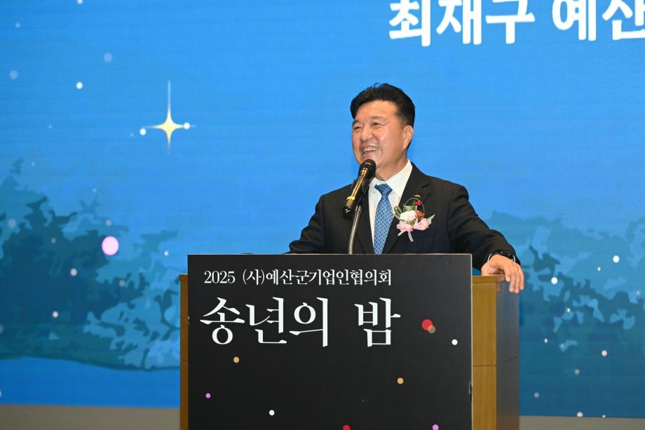 예산군기업인협의회 송년의 밤 이미지
