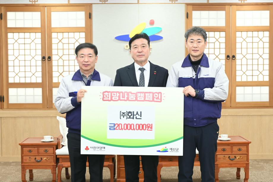 이웃돕기 성금기탁(화신 상무 이준호, 미래엔서해에너지 대표 송민섭) 이미지