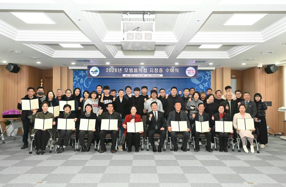 2026년 모범음식점 지정증 수여식 이미지