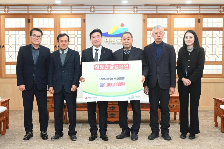 이웃돕기 성금기탁(행정동우회 회장 이찬용) 이미지