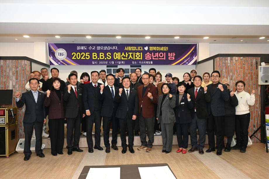 2025년 한국BBS 대전충남연맹예산지회 송년의 밤 이미지