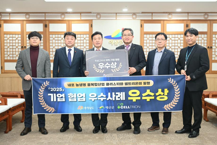 2025 기업 협업 우수사례 우수상 이미지