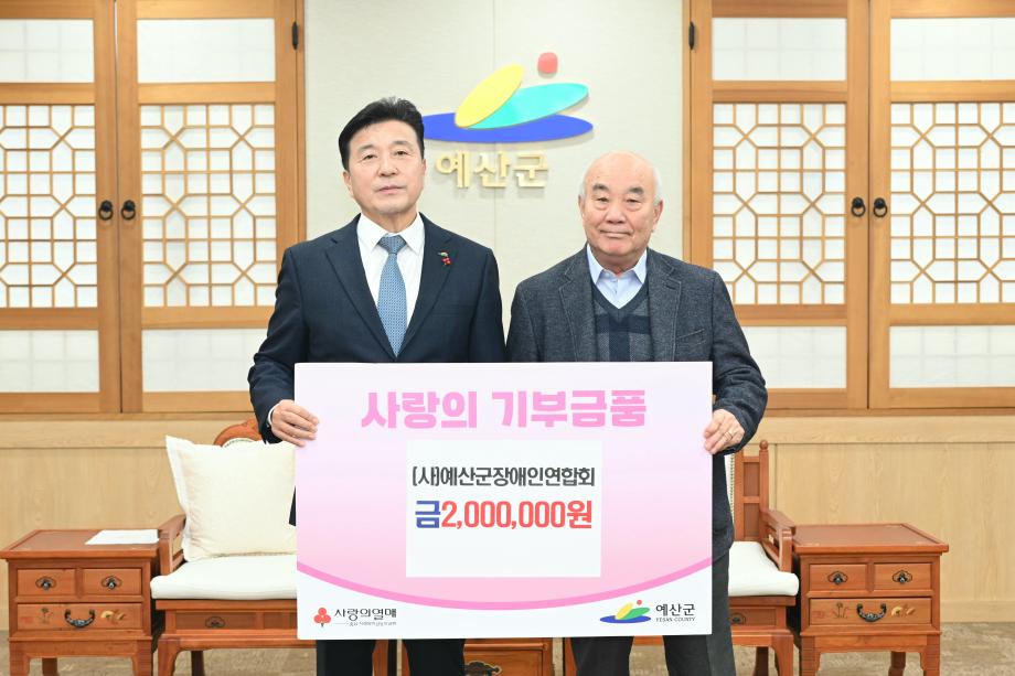 이웃돕기 성금기탁(예산군장애인엽합회 회장 이진호) 이미지