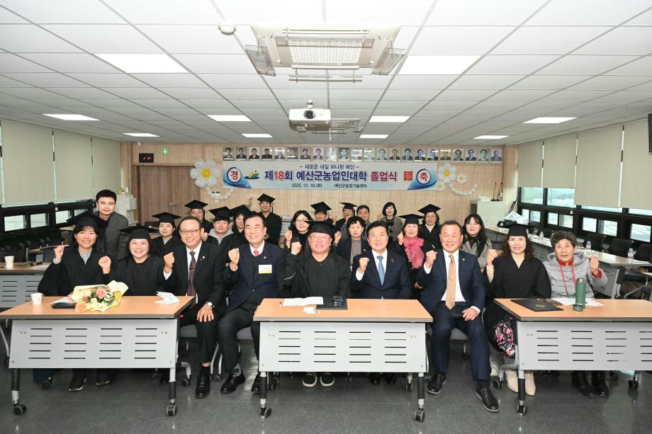 제18회 예산군농업인대학 졸업식 이미지