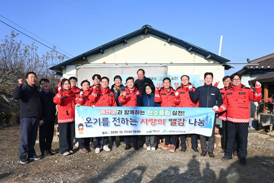 사랑의 땔감나눔 봉사 이미지