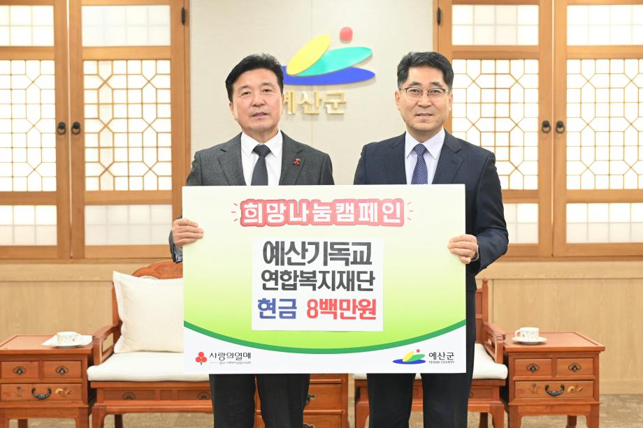 이웃돕기 성금기탁(기독교연합회 회장 유신 목사) 이미지