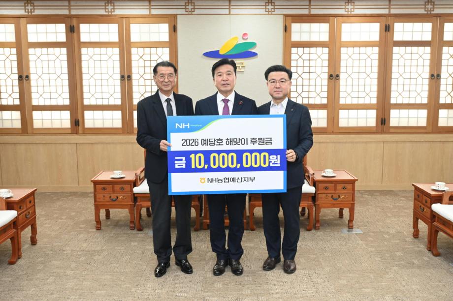 예당호 해맞이행사 후원금 전달식 이미지