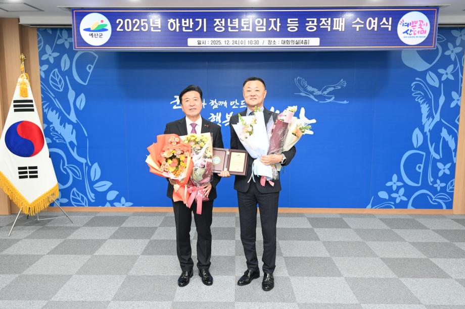 2025년 하반기 정년퇴임자 공적패 수여 이미지