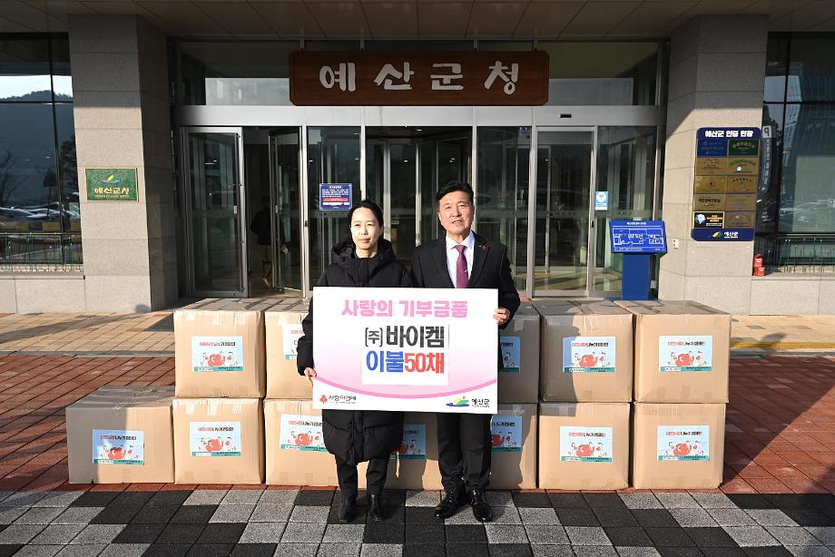 이웃돕기 현물기탁(바이켐) 이미지