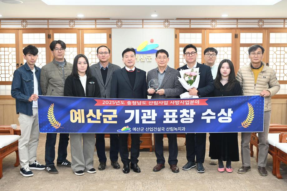 2025년 산림 및 임업발전유공자 표창 수여식 이미지