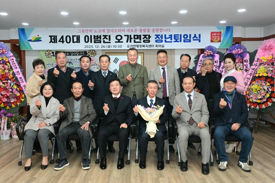 제40대 이범진 오가면장 정년 퇴임식 이미지