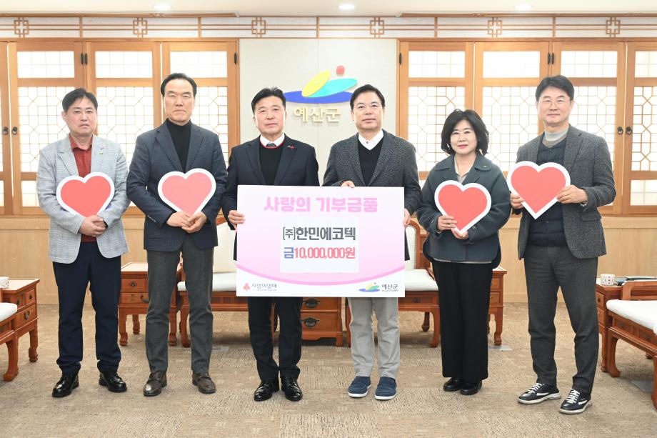 이웃돕기 성금기탁(한민에코텍 대표 김재찬) 이미지