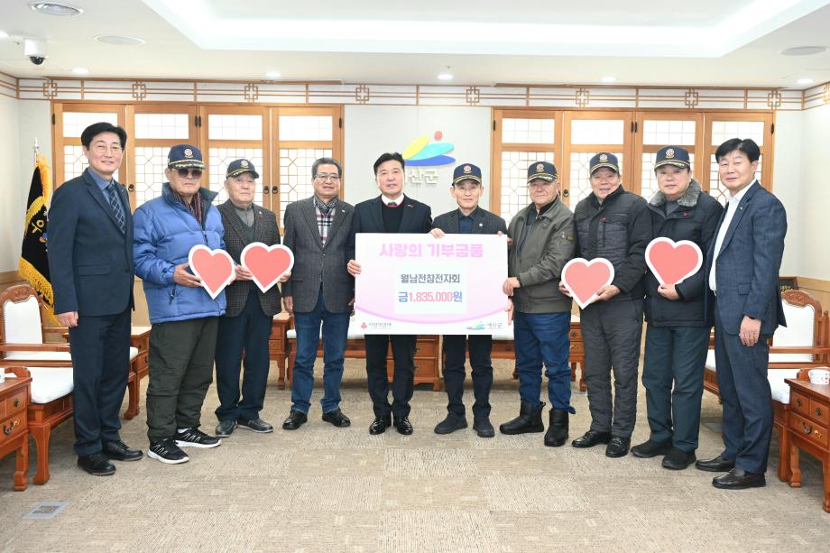 이웃돕기 성금기탁(월남전참전회 회장 이호연) 이미지