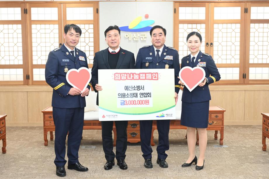 이웃돕기 성금기탁(의용소방대연합회 회장 이규석) 이미지