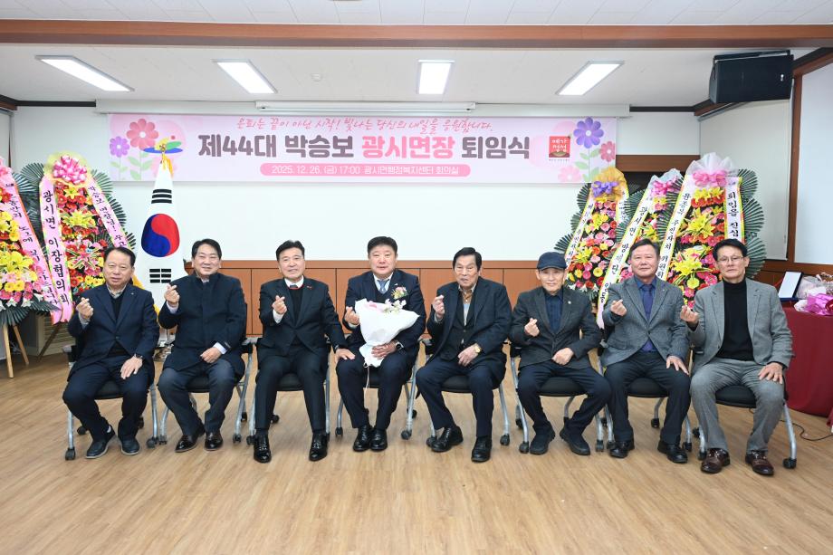 제44대 박승보 광시면장 정년 퇴임식 이미지
