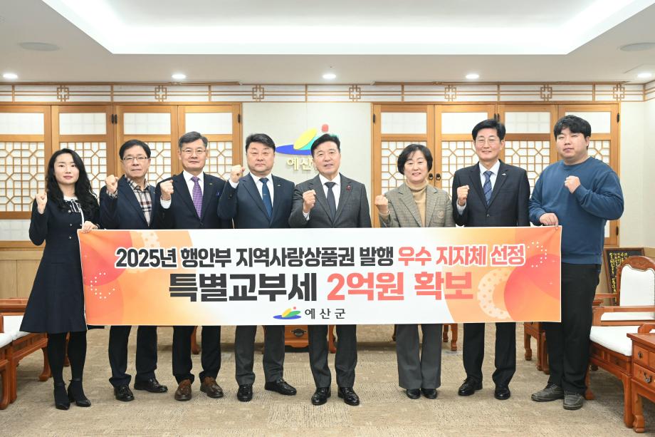 2025 행안부 지역사랑상품권 우수 지자체 선정 발행 특별교부세 2억원 확보 이미지
