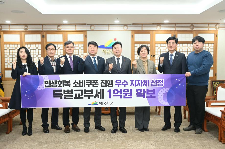 민생회복 소비쿠폰 집행 우수 지자체 선정 특별교부세 1억원 확보 이미지