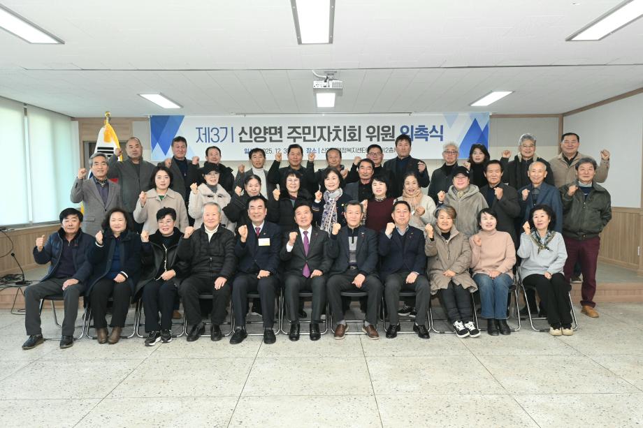 제3기 신양면 주민자치회 위원 위촉식 이미지