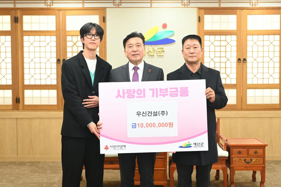 이웃돕기 성금기탁(우신건설 대표 이택호) 이미지
