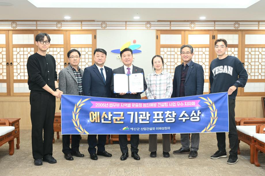 2025 법무부 지역별 맞춤형 범죄예방 컨설팅 사업 우수 지자체 수상 이미지