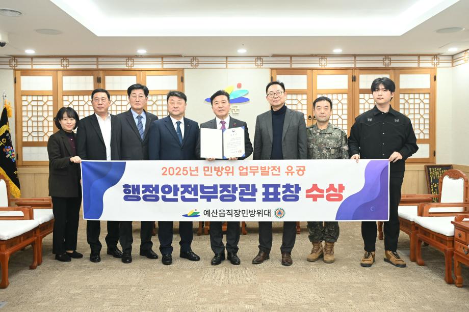 2025 민방위 업무발전 유공 예산읍직장민방위대 행안부 장관 표창 전수식 이미지