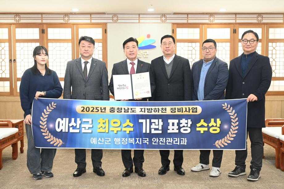 2025년 충청남도 정비하천 정비사업 최우수 기관 표창 수상 이미지