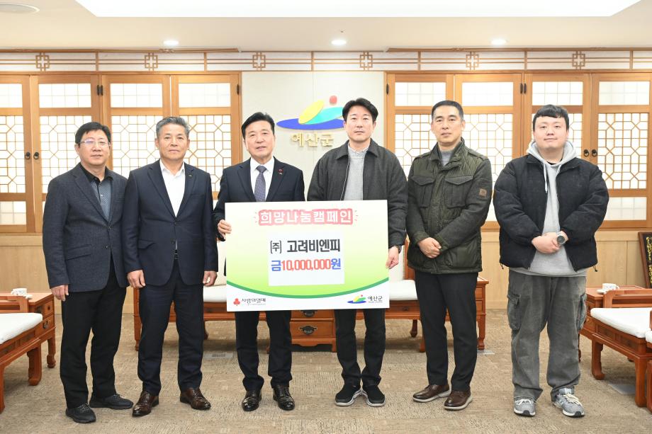 이웃돕기 성금기탁(고려비엔피 대표 송한이) 이미지