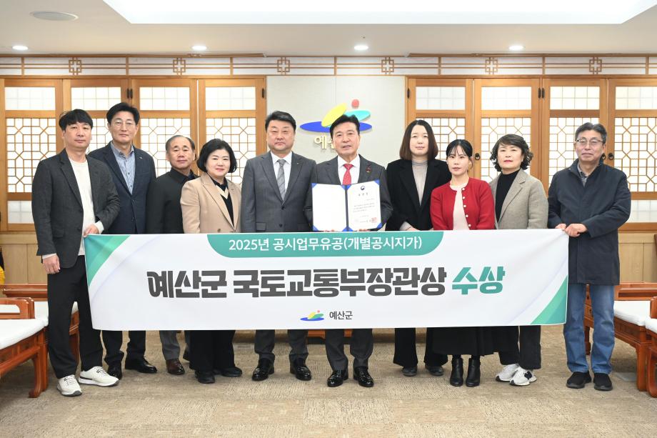 2025년 공시업무유공 국토교통부장관상 수상 이미지