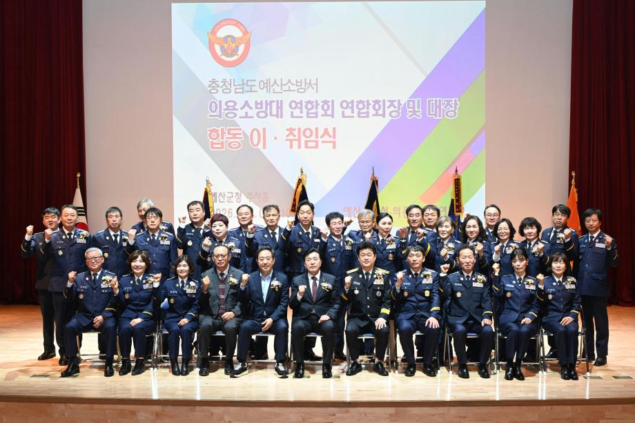 의용소방대 소방대장 합동 이·취임식 이미지