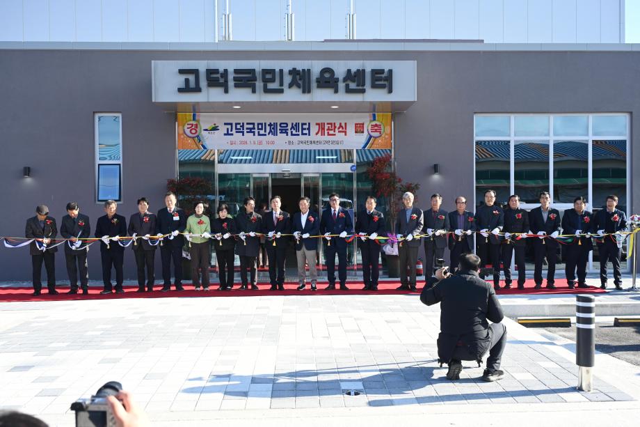 고덕국민체육센터 개관식 이미지