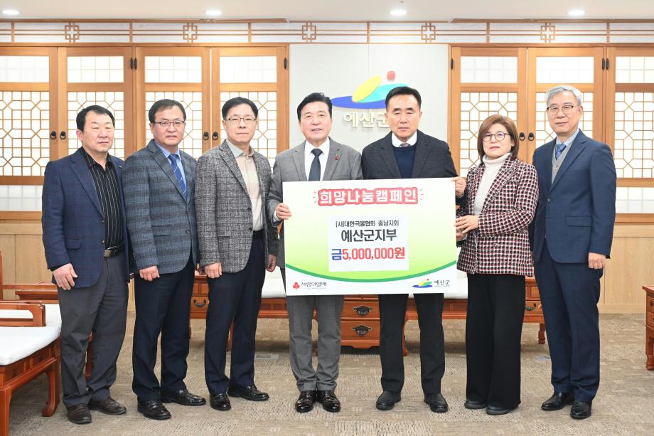 이웃돕기 성금기탁(대한곡물협회 예산군지부 지부장 임종필) 이미지