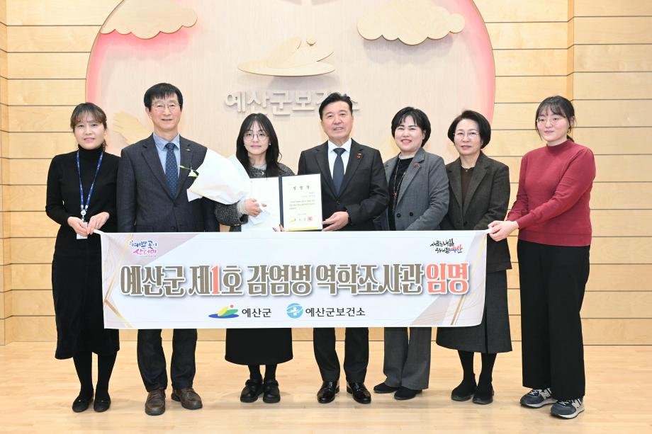 보건소 역학조사관 임명장 수여 및 직무역량 강화교육 이미지