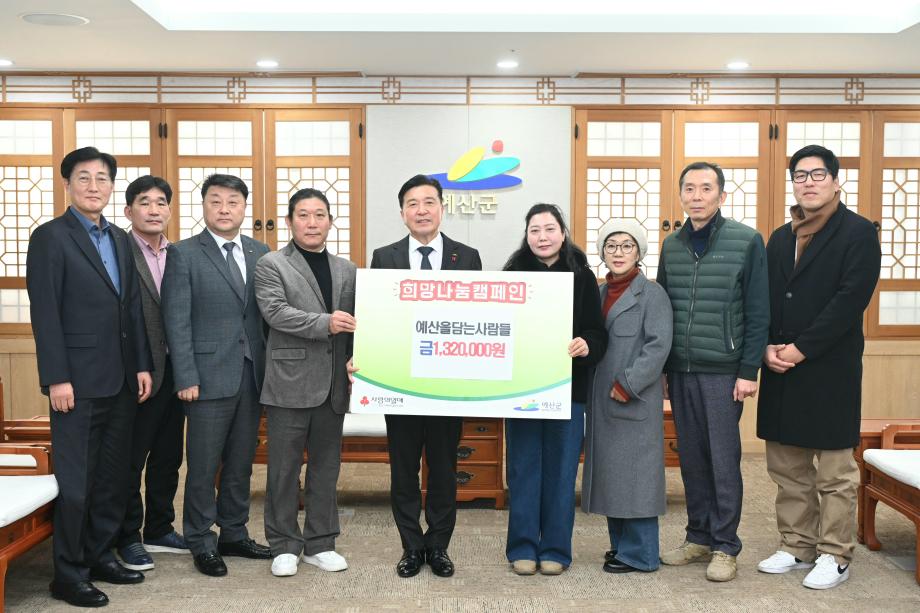 이웃돕기 성금기탁(예산을담는사람들 대표 김서길) 이미지